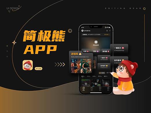 剪辑熊app