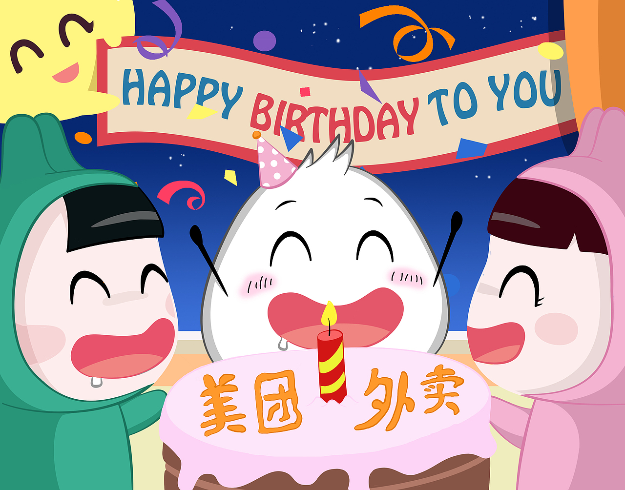 美团外卖一周年——happy birthday