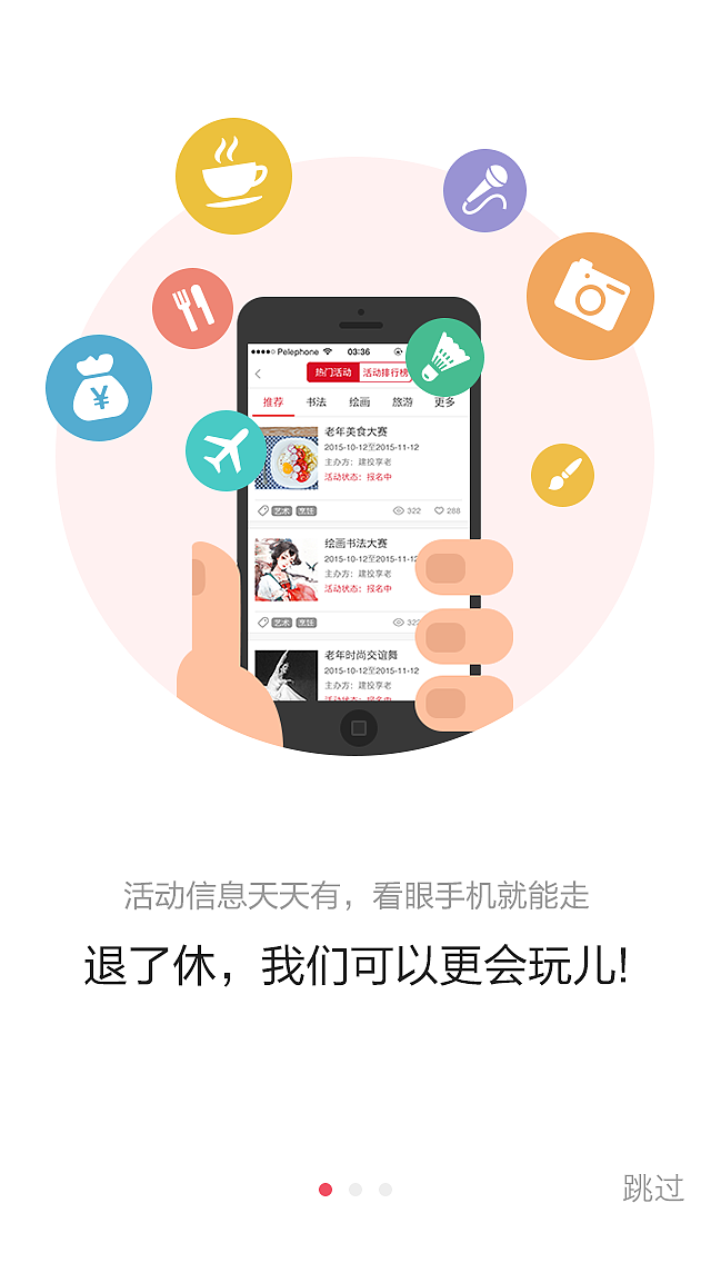 50+app引导页设计（图ZNDE3NzgzNDg=） - APP界面 - 站酷设计师肆小维原创素材 - 站酷ZCOOL