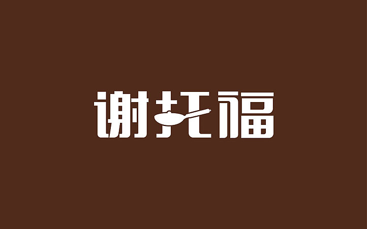 美御2016年部分VI设计集合（上）（图ZNjg3NjY3OTY=） - 品牌 - 站酷设计师美御品牌策划设计原创素材 - 站酷ZCOOL