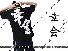 原创国潮banner