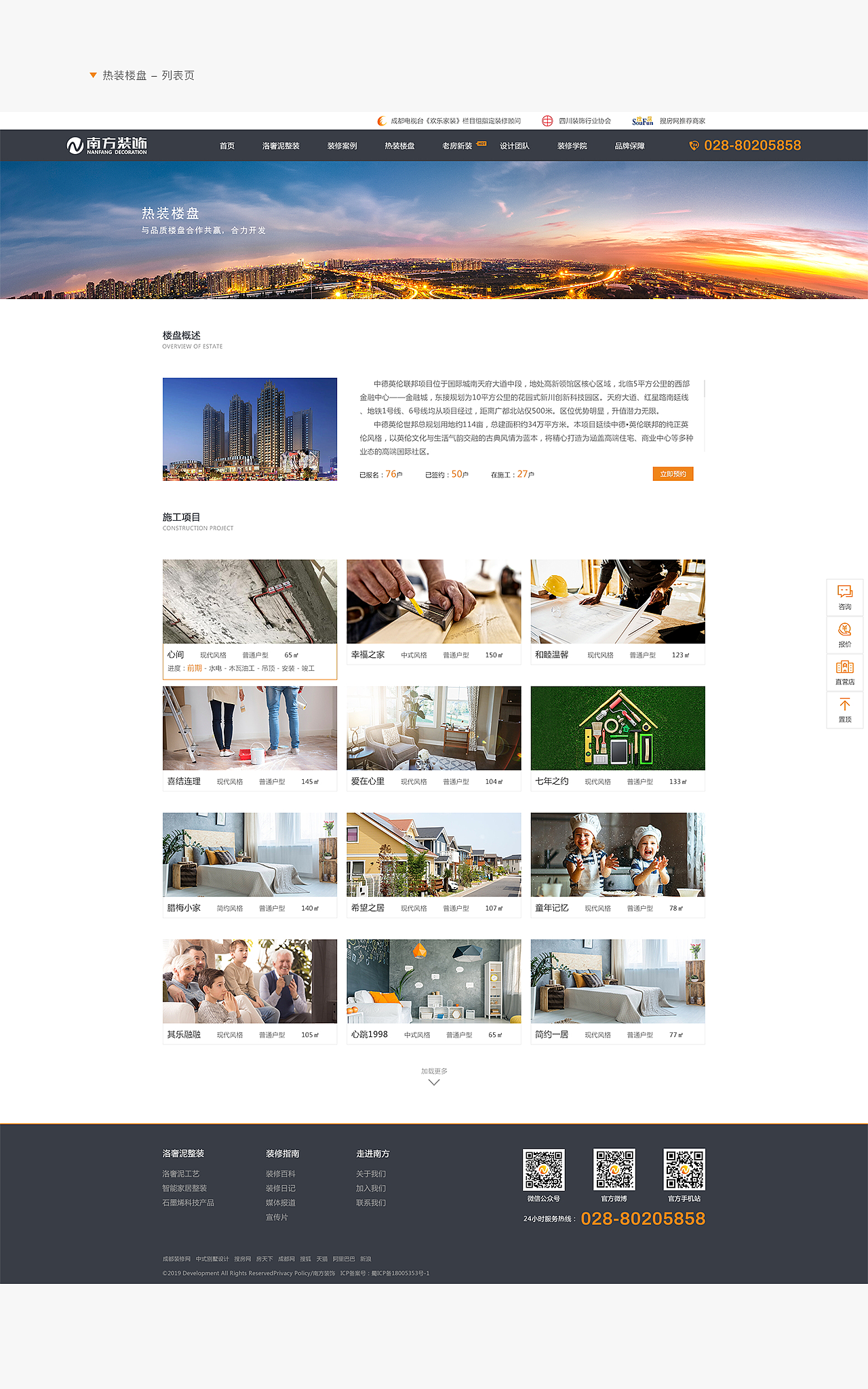 南方装饰PC官网（图ZMTYxNjc0MTQw） - 企业官网 - 站酷设计师YUXIN耶原创素材 - 站酷ZCOOL