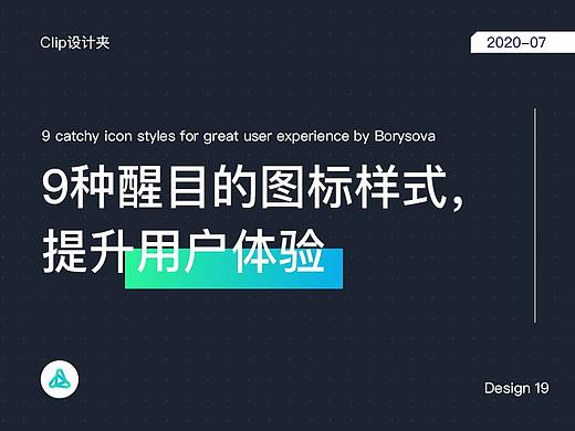 9种醒目的UI图标，带来出色的用户体验
