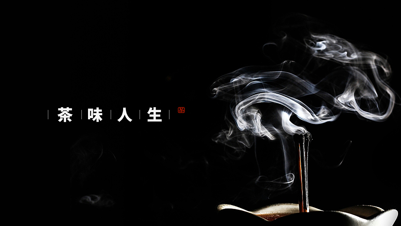 茶味人生 | 言叙堂（图ZMzA0ODQ4MjM2） - 品牌 - 站酷设计师会哭的鼻子原创素材 - 站酷ZCOOL