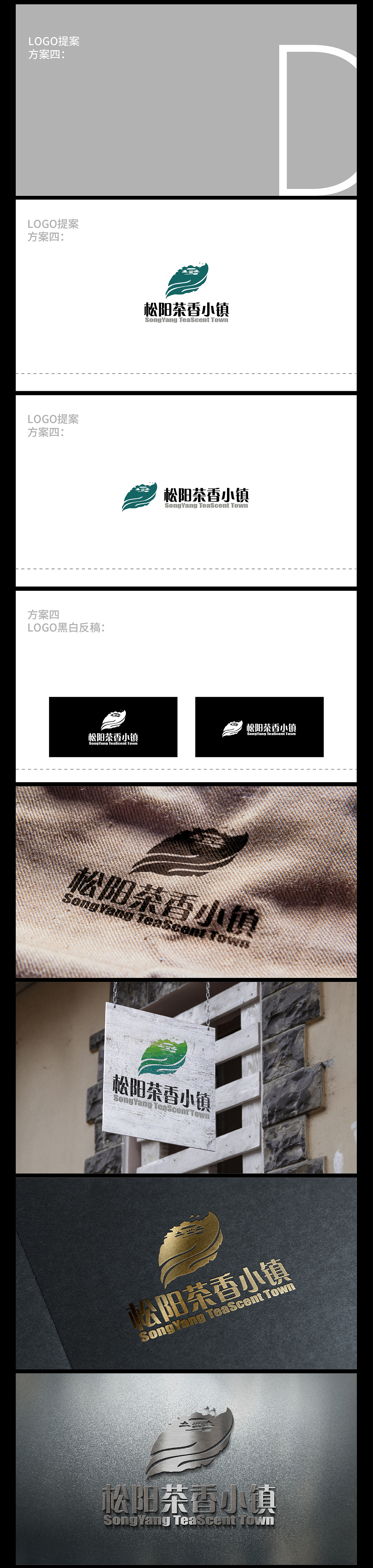 松阳小镇LOGO提案（图ZMTI1NDAzNDEy） - 品牌 - 站酷设计师陈杏mengsi原创素材 - 站酷ZCOOL