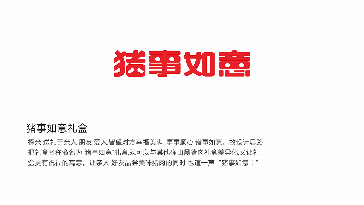 确山黑猪肉，比普通猪肉贵5倍，他是如何做到的？（图ZMTY1MTczNDI0） - 包装 - 站酷设计师信立浩达2018原创素材 - 站酷ZCOOL