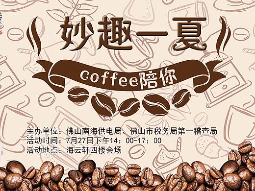 以咖啡會(huì)友（個(gè)人主頁-ZMzgzMTQ1MjA=） - 其他平面 - 站酷設(shè)計(jì)師陳嘉誠原創(chuàng)素材 - 站酷ZCOOL