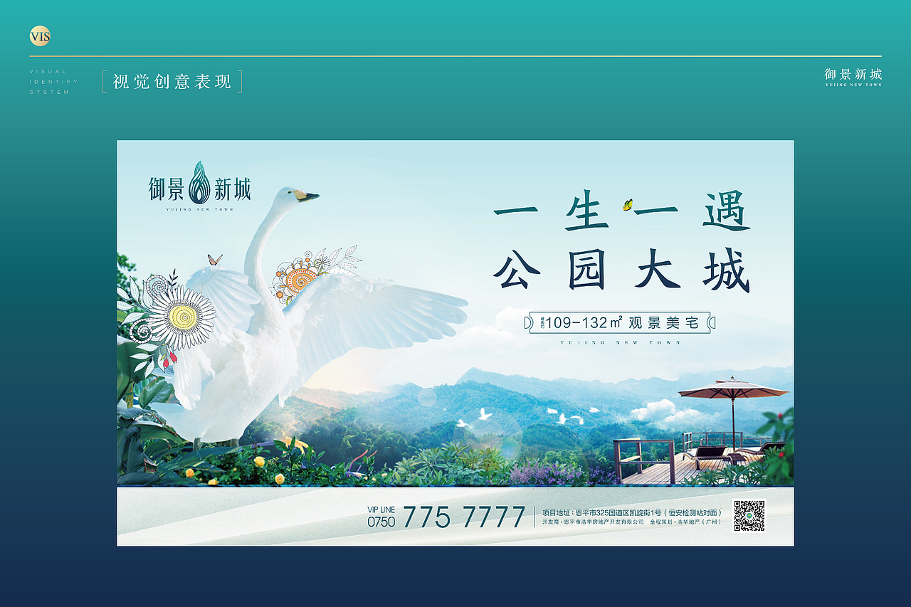 御景新城项目提案