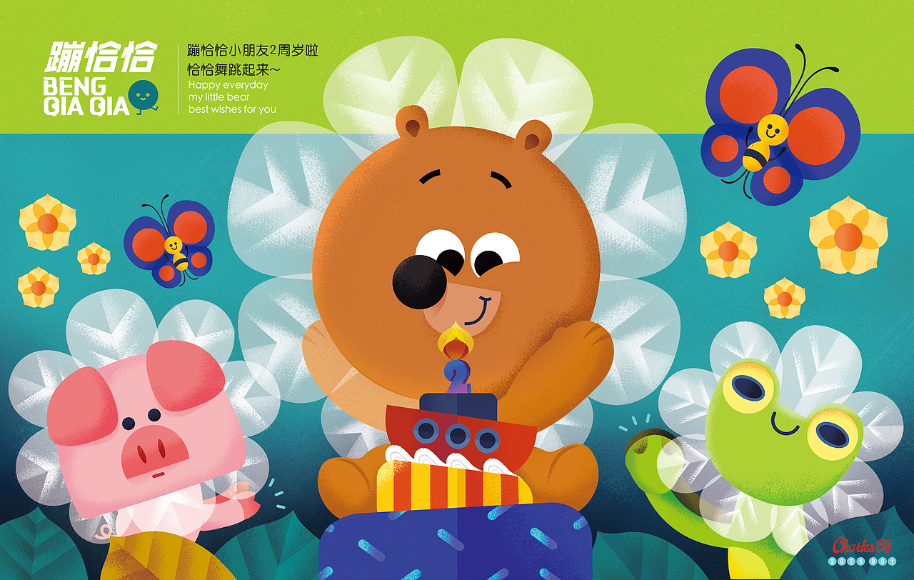 《蹦恰恰系列插画》第一弹