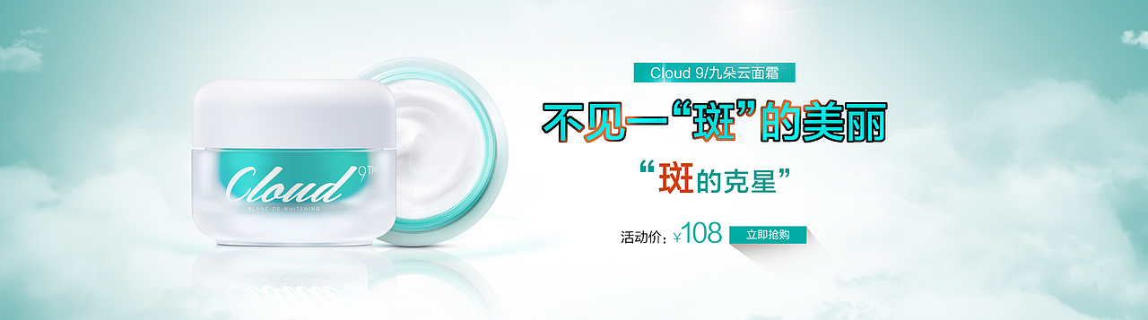九朵云面霜banner（图ZOTYyNTMxMzY=） - 运营设计 - 站酷设计师wandou233原创素材 - 站酷ZCOOL