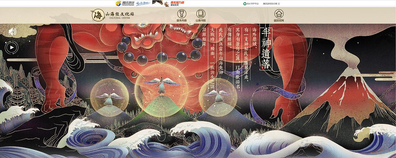 轩辕传奇山海经宣传插画长图