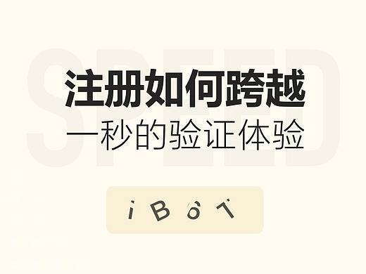 跨越1秒！-设计者应如何设计验证码呢？