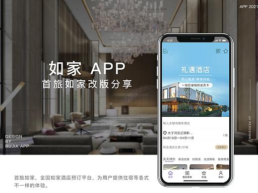首旅如家（個(gè)人主頁-ZNTIwMTg5MDg=） - APP界面 - 站酷設(shè)計(jì)師安若楠原創(chuàng)素材 - 站酷ZCOOL