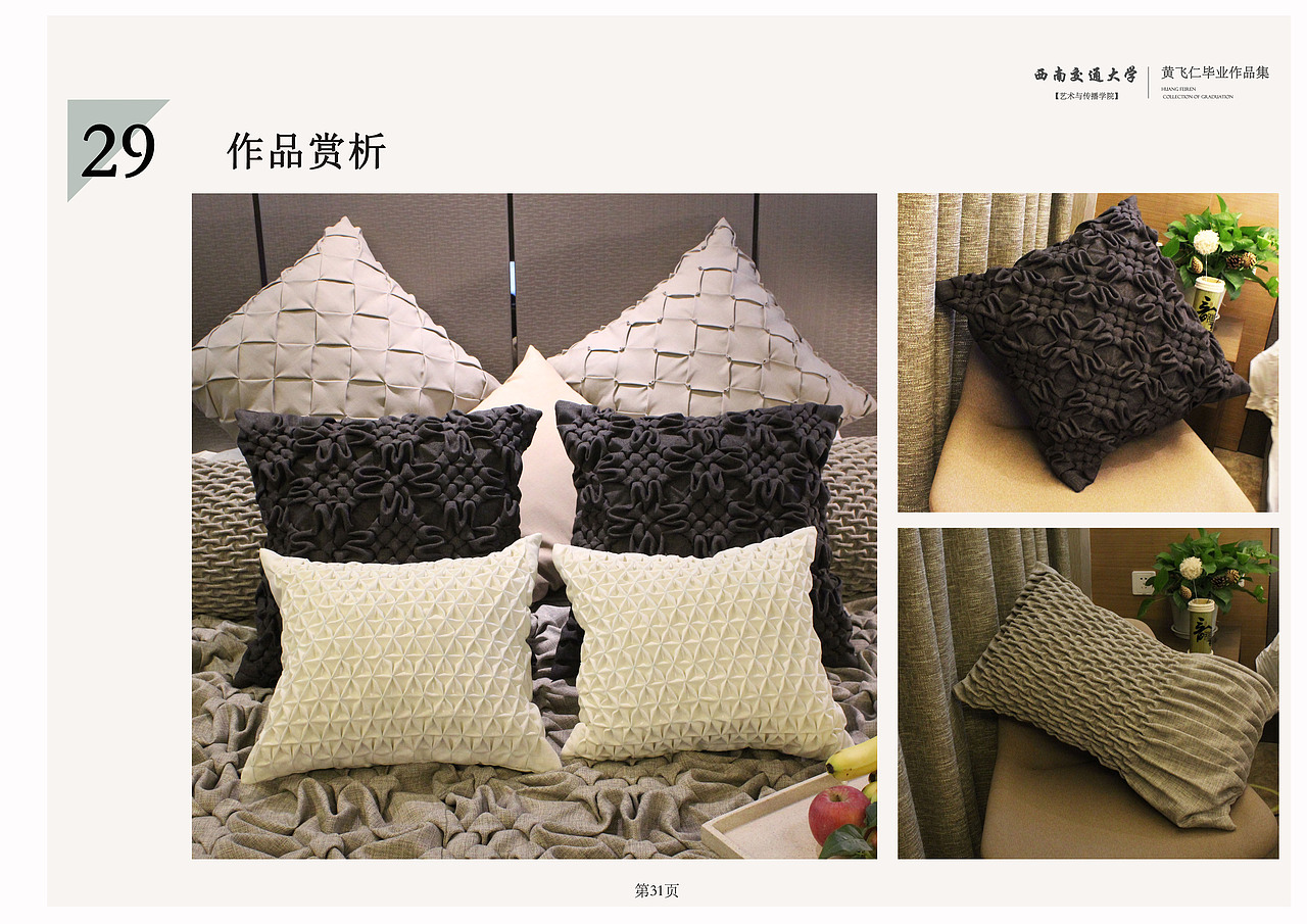 西南交大建筑与设计学院软装设计（图ZMzU5NzM4NDg=） - 手办/模玩 - 站酷设计师H树袋熊H原创素材 - 站酷ZCOOL