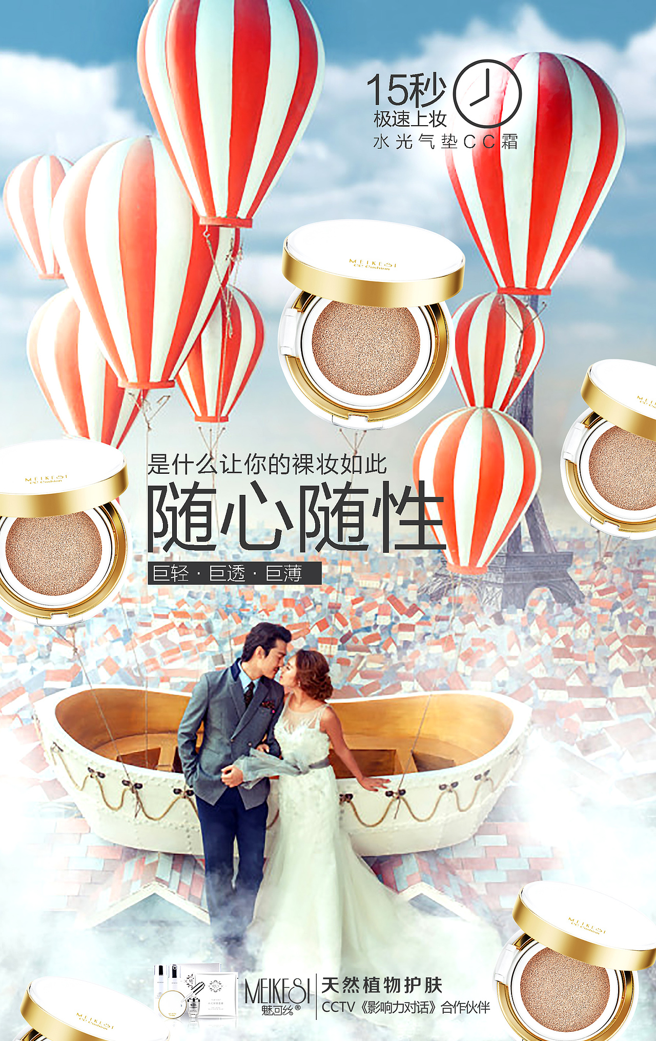 化妆品海报 微商