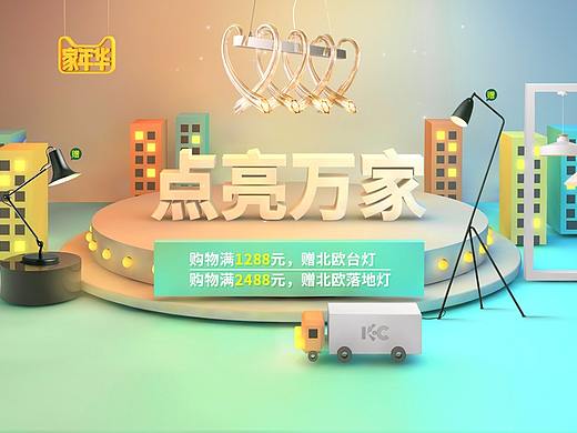 2018家年华 家装节活动页面，PC+手机端