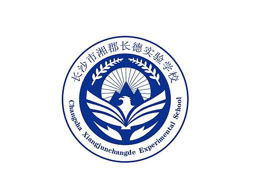 湘郡长德实验学校导视系统设计提案