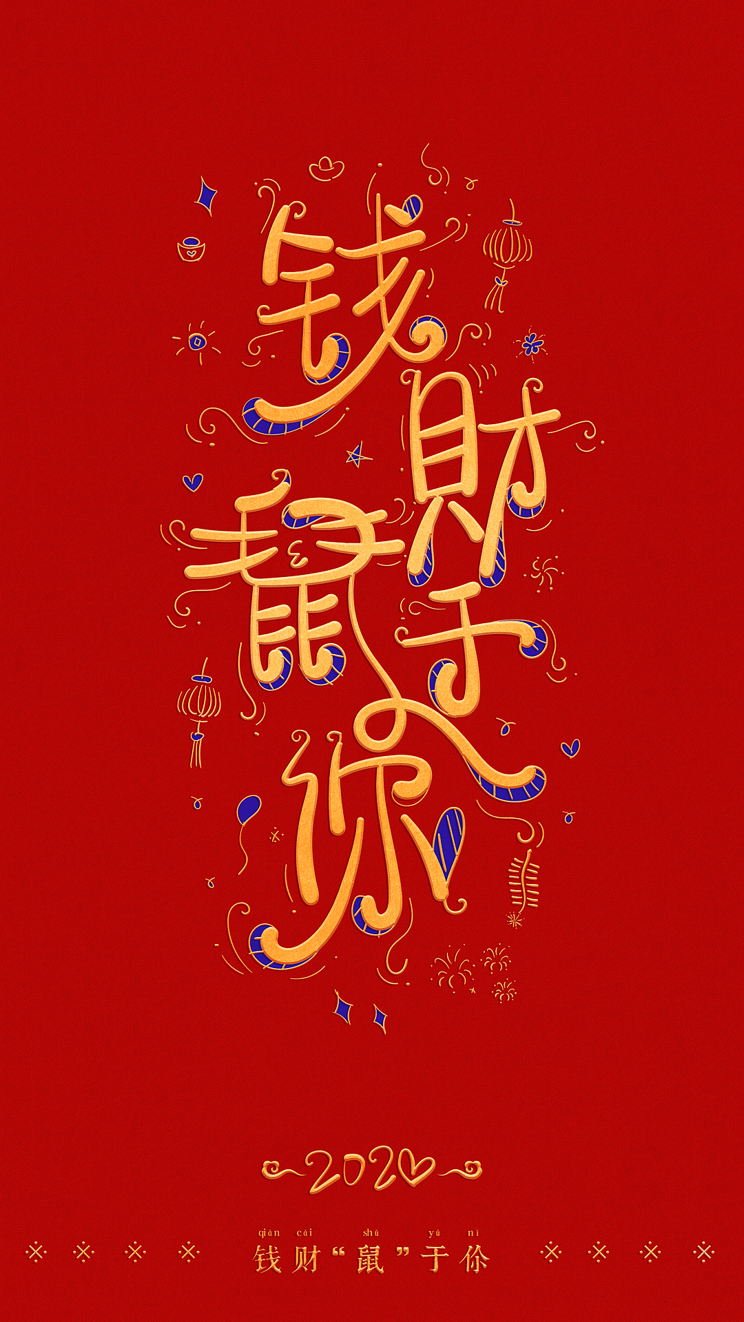 鼠年祝福手写体（图ZMTkzMTUyMTYw） - 字体/字形 - 站酷设计师小小甯原创素材 - 站酷ZCOOL