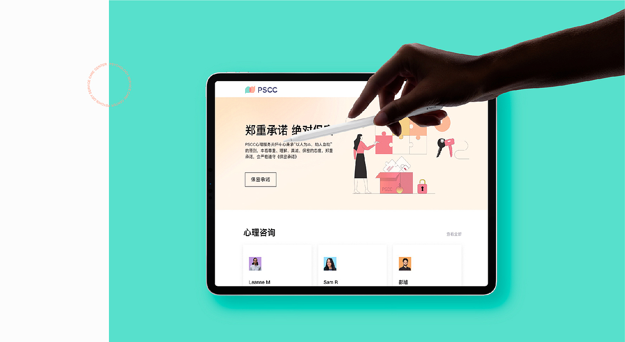 品牌升级 //PSCC心理服务中心（图ZMjY3NTQ1MTMy） - 品牌 - 站酷设计师王一翔_原创素材 - 站酷ZCOOL