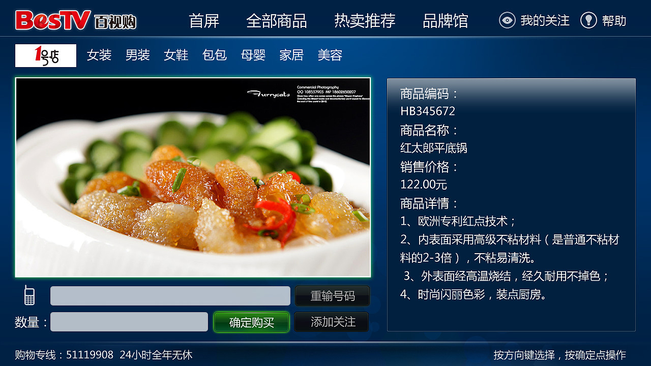 百事通旗下 电视tv购物ui界面设计上海/ui设计师/10年前/1118浏览lipe