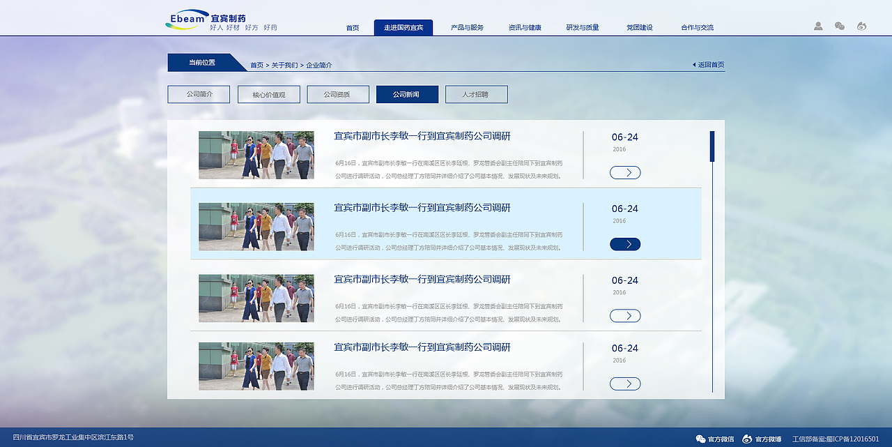 宜宾制药网站建设（图ZMTA1MDY2Nzky） - 企业官网 - 站酷设计师道合设计研究院原创素材 - 站酷ZCOOL