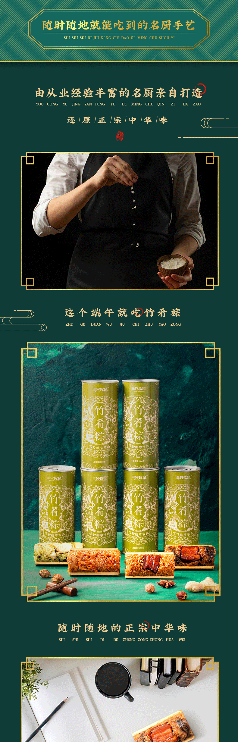 上了央视的设计——三只松鼠竹肴粽（包装+页面）（图ZMjEzMzA3NzQ4） - 包装 - 站酷设计师图样策略视觉原创素材 - 站酷ZCOOL