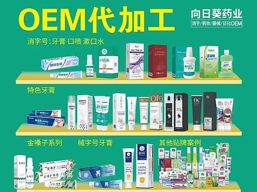 抑菌牙膏代工_牙膏生产厂_承接贴牌定制_源头厂家放心选择