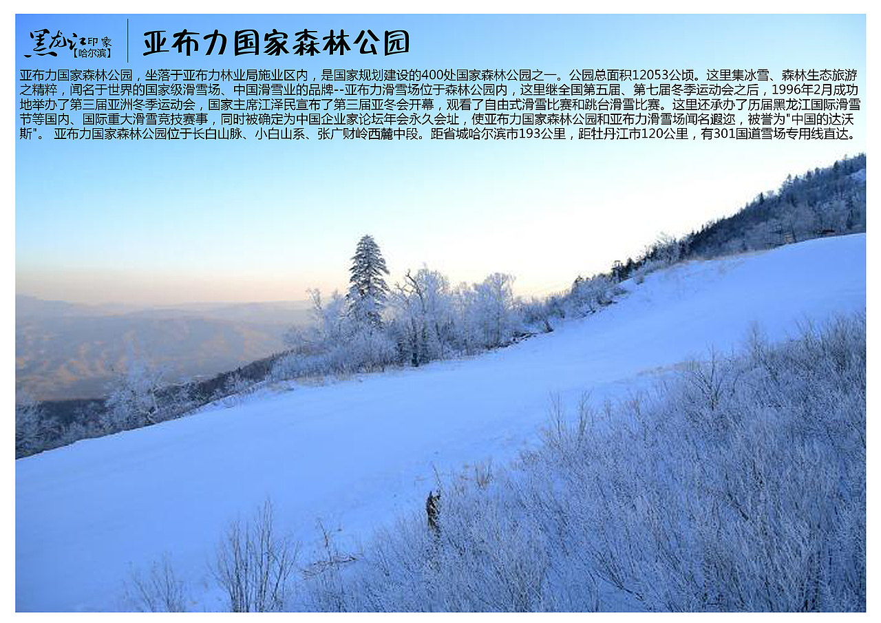 黑龙江哈尔滨景点2