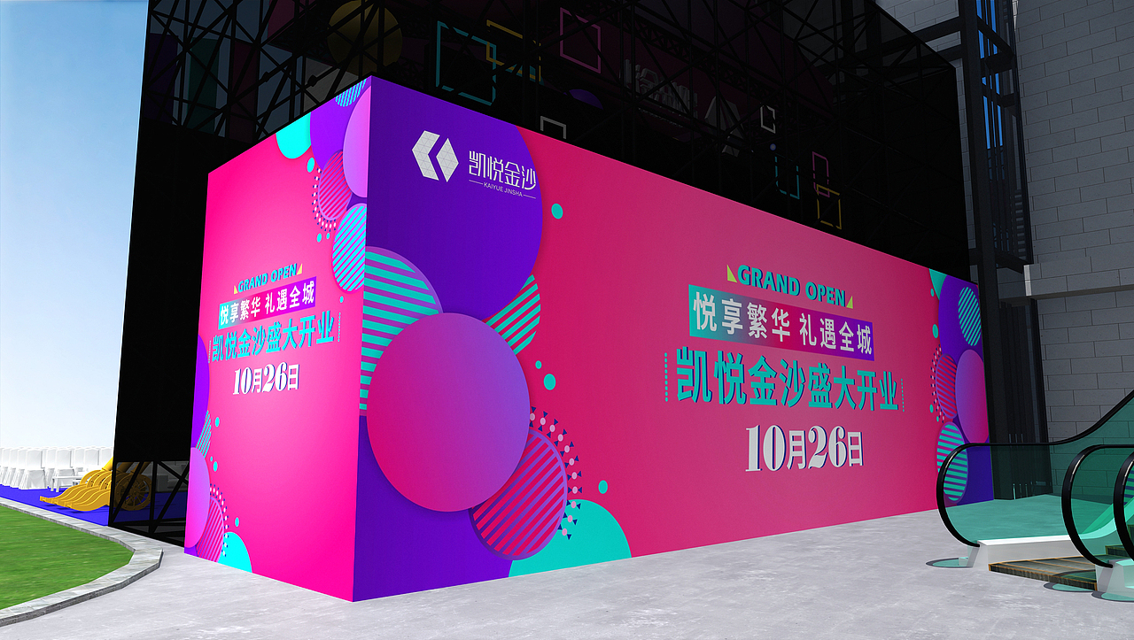 开业舞台（图ZMjEwMDQ2OTQ4） - 其他三维 - 站酷设计师MUMU彬原创素材 - 站酷ZCOOL