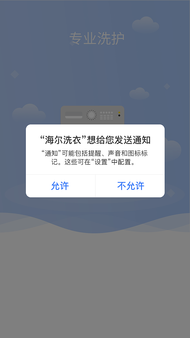 海尔洗衣APP（图ZMjI2MzkwNDU2） - APP界面 - 站酷设计师王腾呀原创素材 - 站酷ZCOOL