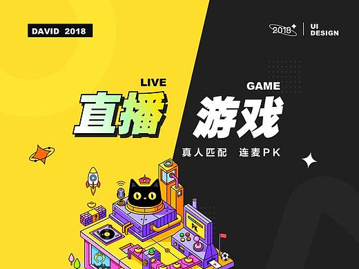 游戏+直播项目总结，朕好玩小游戏，一直播David-2018