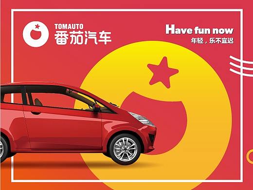 【市野品策】番茄汽车 VI设计 LOGO设计 吉祥物设计