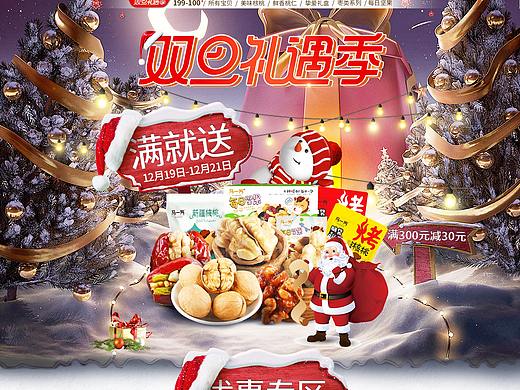 双旦活动首页