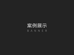 一组banner展示