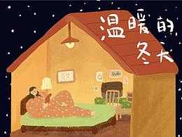温暖的冬天