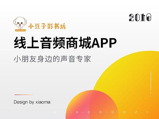 线上音频商城APP