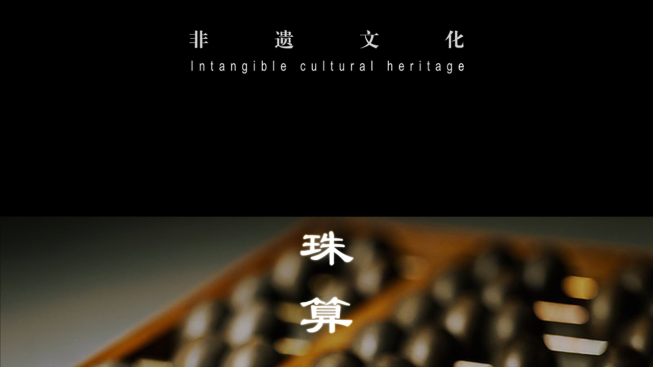 “珠算”概念文创小酒（图ZMjc4ODMzODk2） - 包装 - 站酷设计师没有锁骨的小菜米原创素材 - 站酷ZCOOL