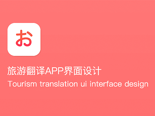 旅游翻译app