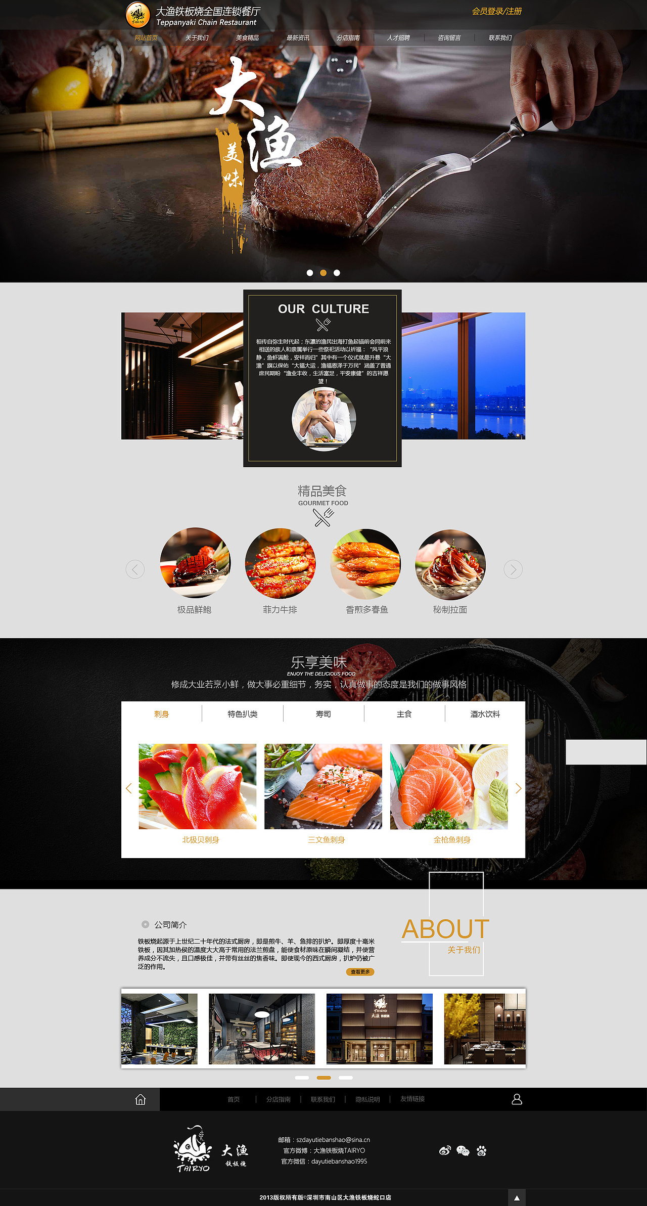大渔铁板烧企业站改版设计（图ZOTUzNzY3NDg=） - 企业官网 - 站酷设计师别灰心呀_原创素材 - 站酷ZCOOL
