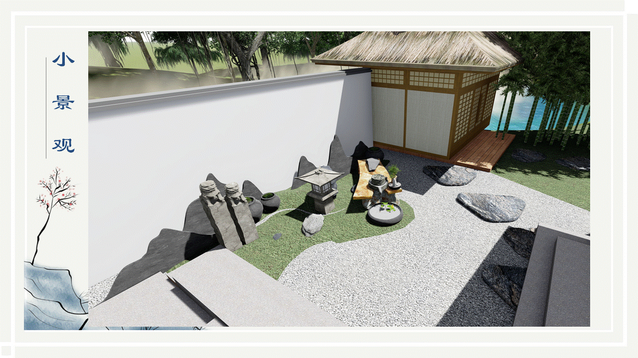 日式庭院设计