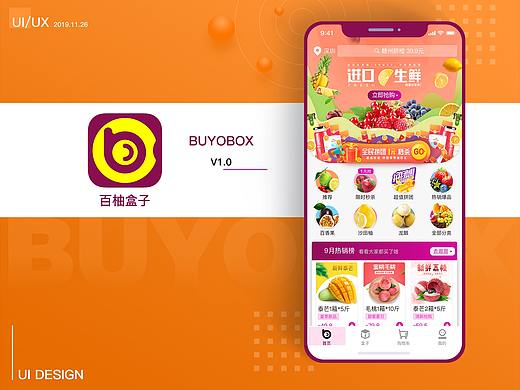 百柚盒子 UI设计 BuyoBox V1.0