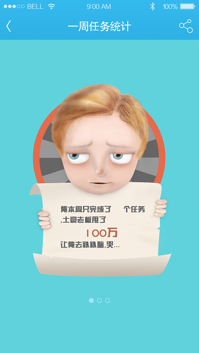 《慧通协同OA》IOS版部分卡通插画UI效果
