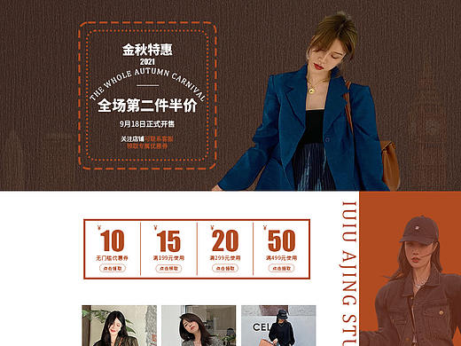 服装专题页