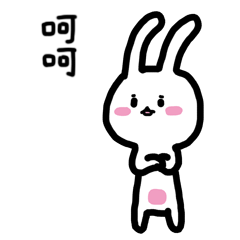 小兔子乖乖|微信动态表情（图ZNDk2MTM3MjQ=） - 网络表情 - 站酷设计师安心队长原创素材 - 站酷ZCOOL