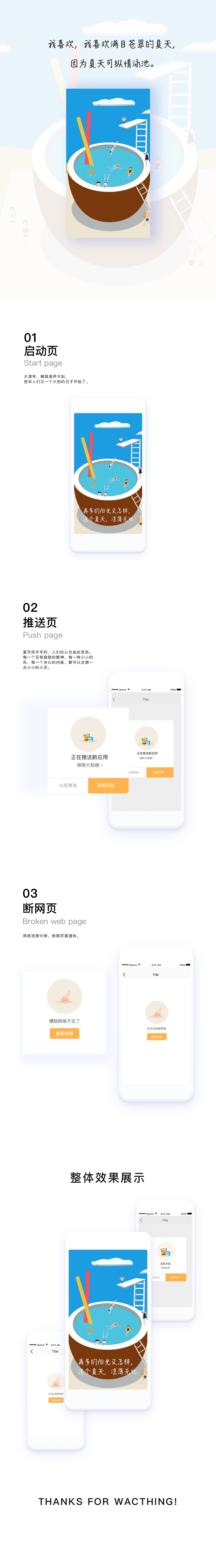夏日基尼（图ZODUxODY2ODQ=） - APP界面 - 站酷设计师是阿陈啊原创素材 - 站酷ZCOOL