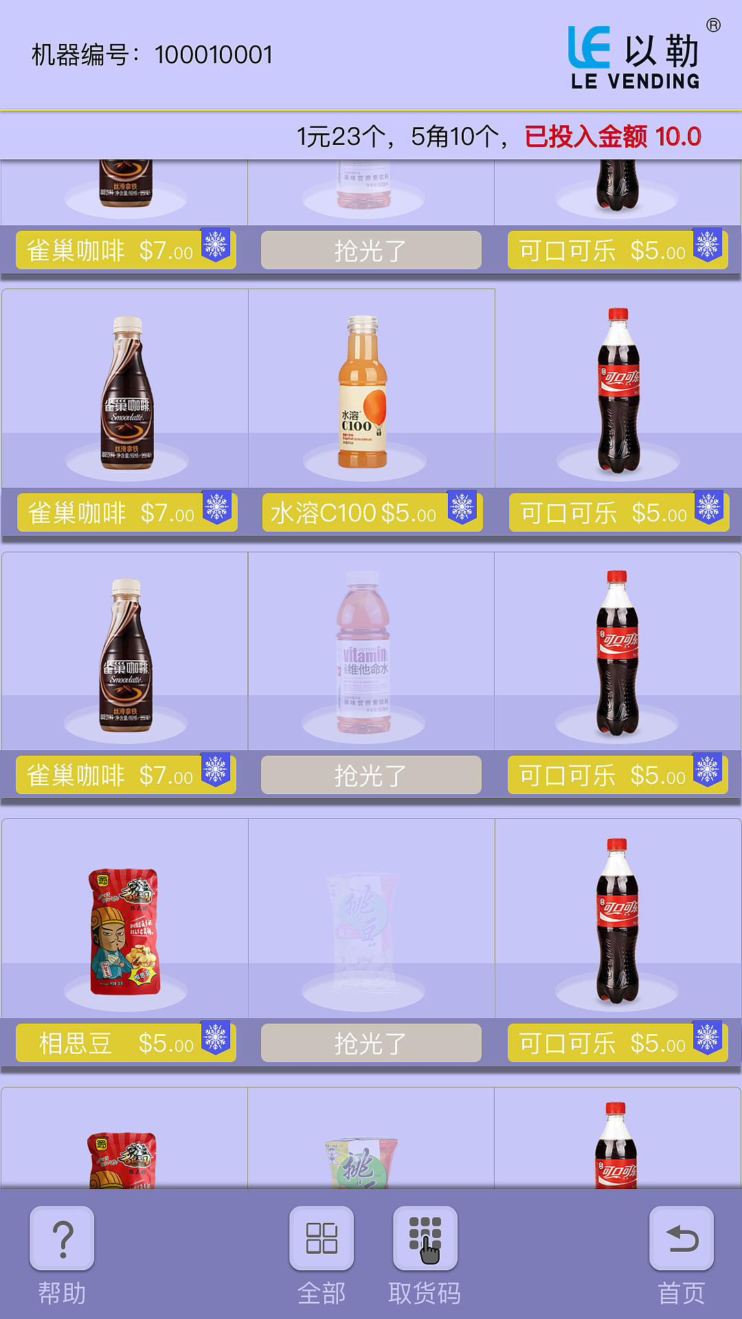 智能售货机界面设计（图ZMTExODAzODA4） - APP界面 - 站酷设计师梦哈哈原创素材 - 站酷ZCOOL