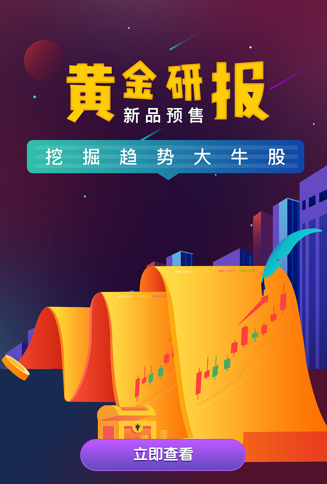 黄金研报（图ZMTQ0NTY1MDQw） - 其他UI - 站酷设计师MAOZHUA猫爪原创素材 - 站酷ZCOOL