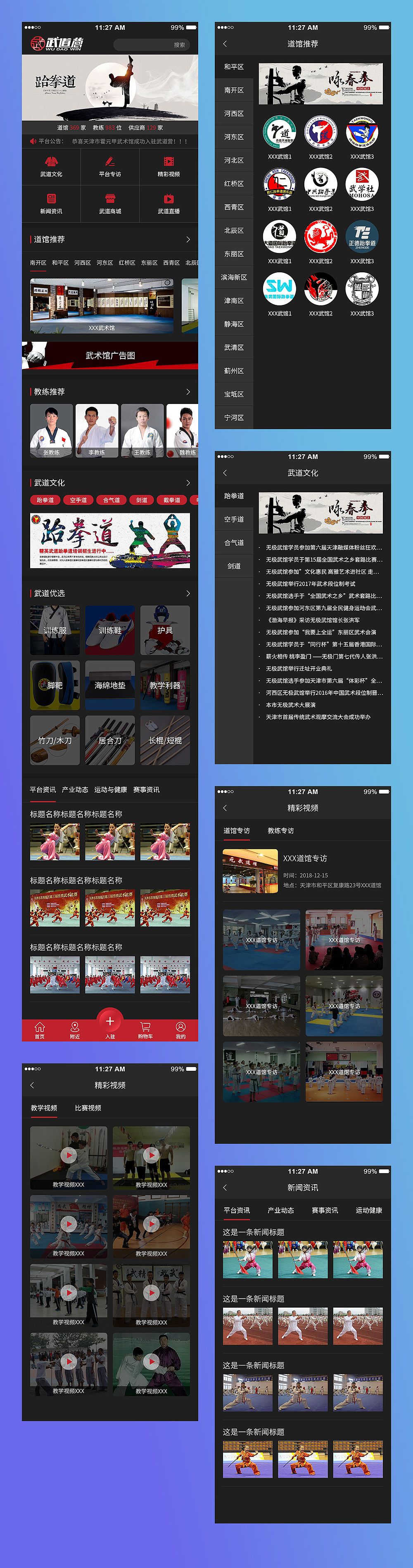武馆 联盟 APP 设计（图ZMTU4MzQ1MDc2） - APP界面 - 站酷设计师溶溶溶原创素材 - 站酷ZCOOL