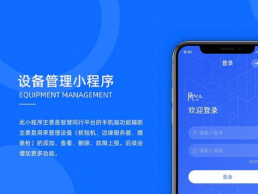设备管理小程序