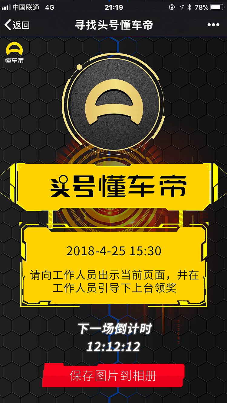 懂车帝车展H5